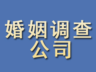 楚雄婚姻调查公司